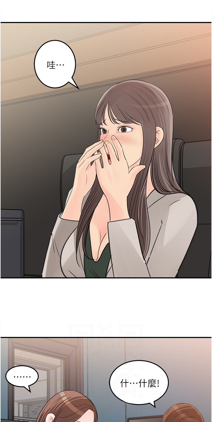 《收藏清单》第54章红了 第15页
