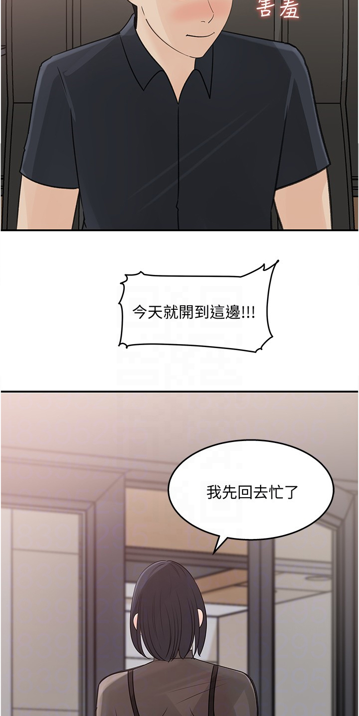 《收藏清单》第54章红了 第19页