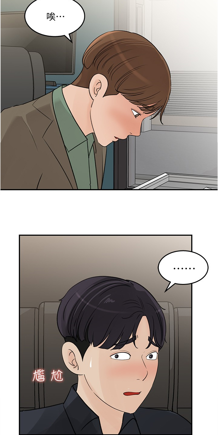 《收藏清单》第54章红了 第21页