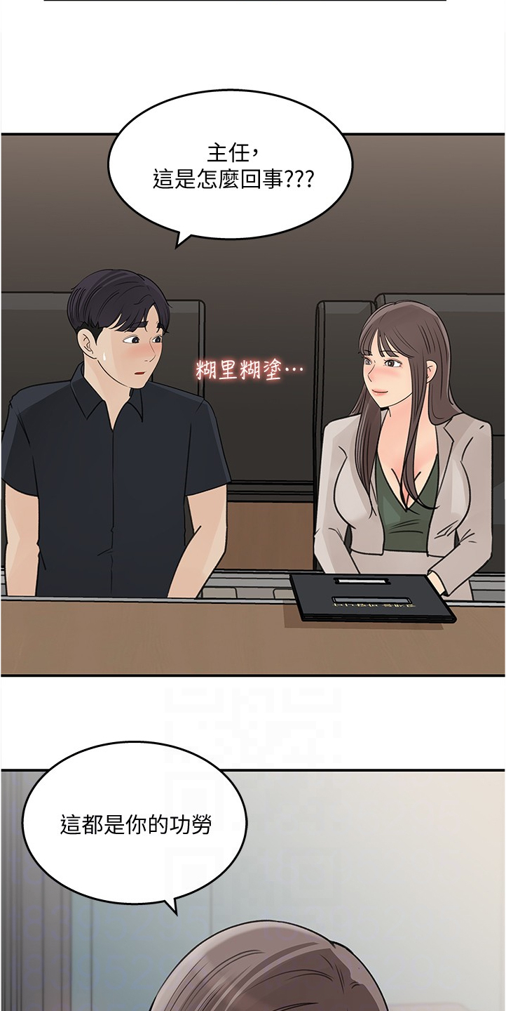 《收藏清单》第54章红了 第22页