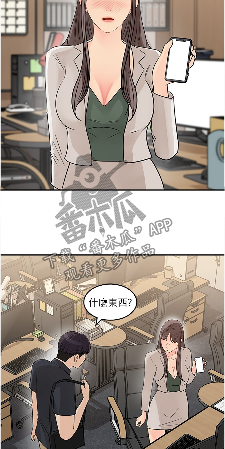 《收藏清单》第54章红了 第4页