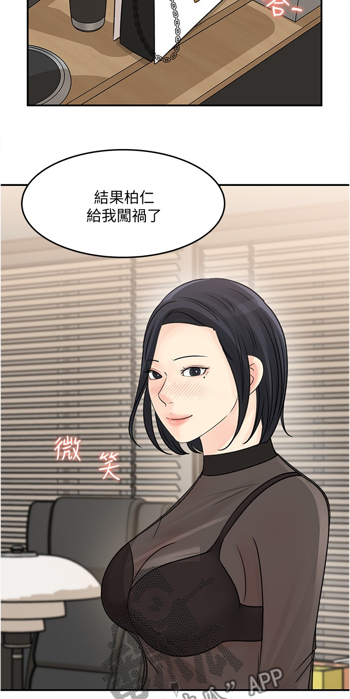 《收藏清单》第54章红了 第9页