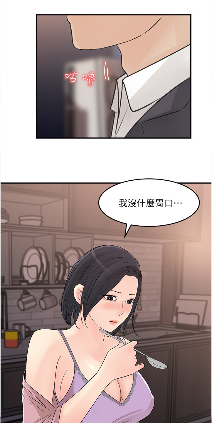 《收藏清单》第51章为我做饭 第10页