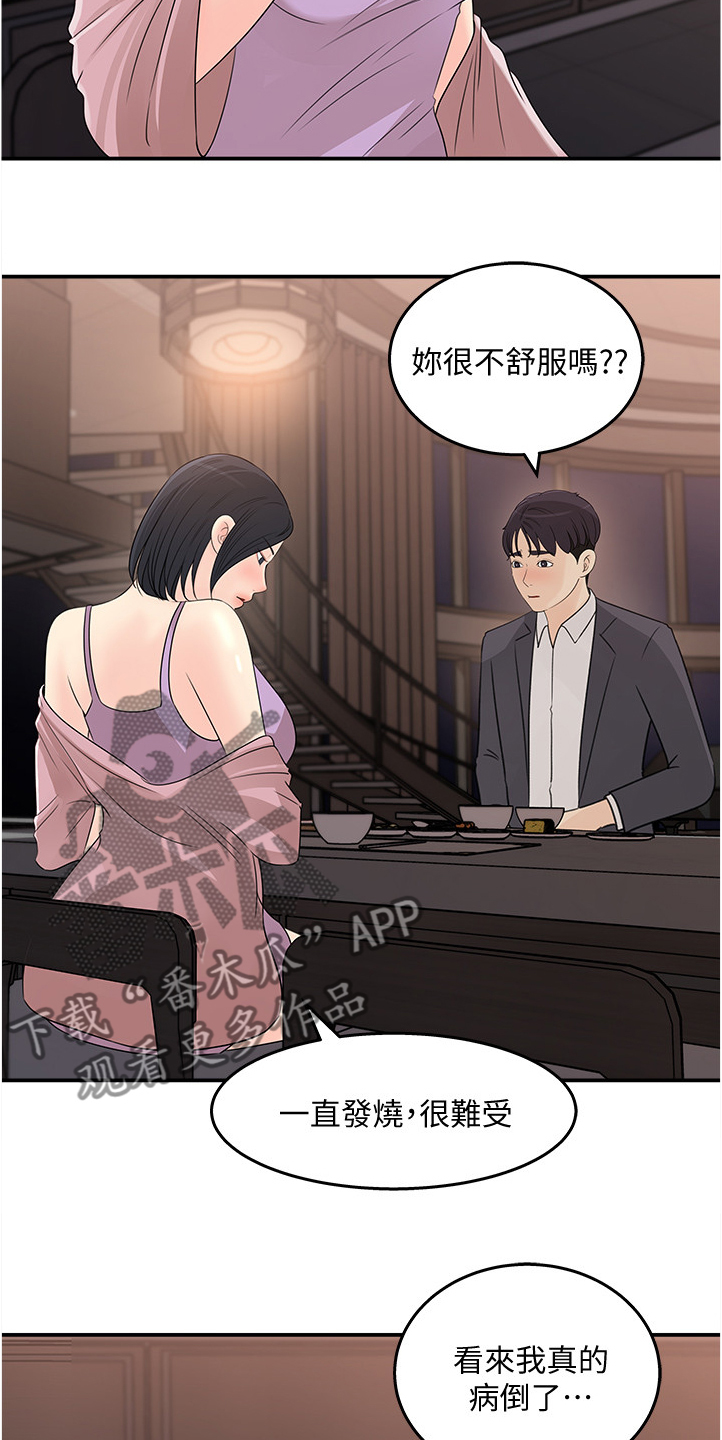 《收藏清单》第51章为我做饭 第11页