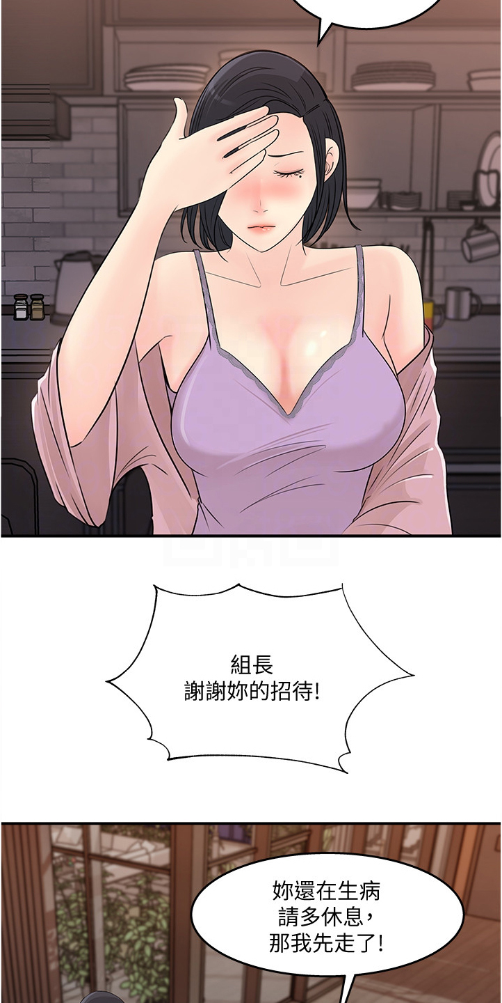 《收藏清单》第51章为我做饭 第12页