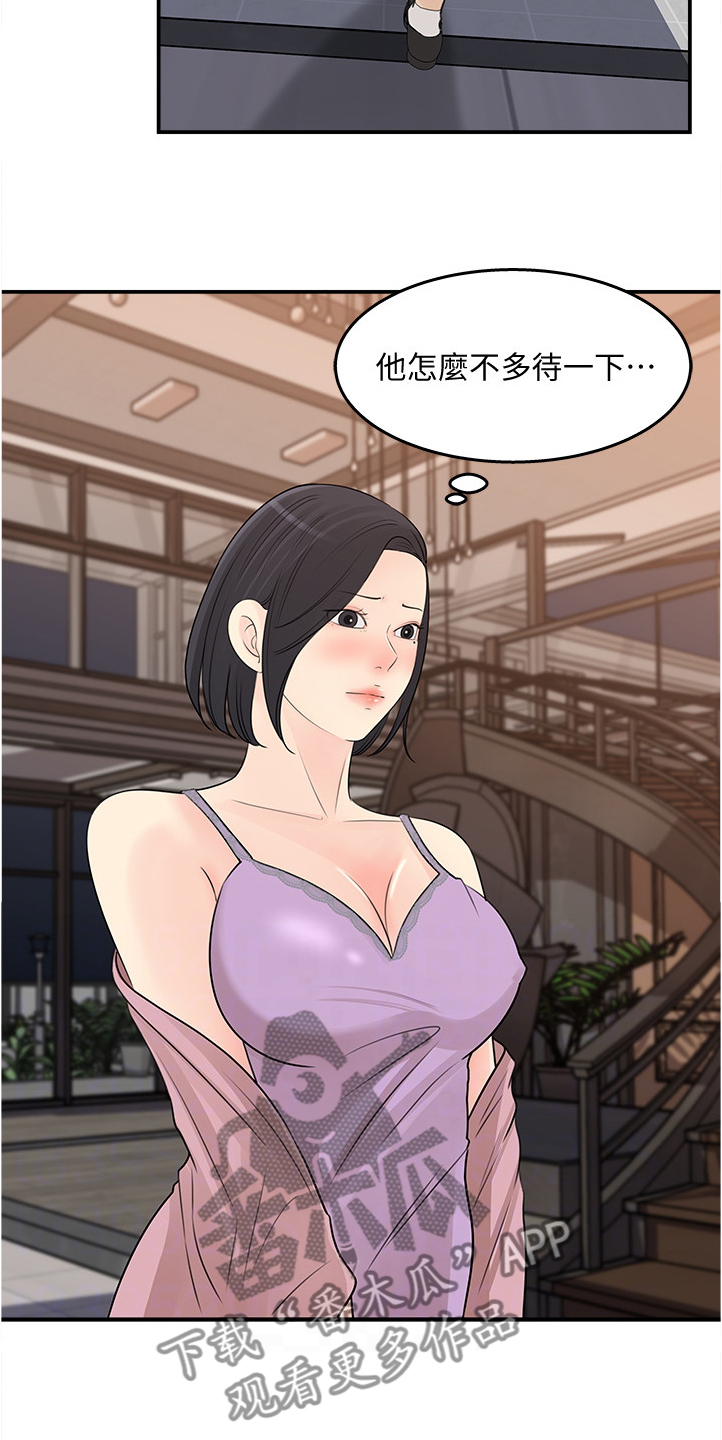 《收藏清单》第51章为我做饭 第14页