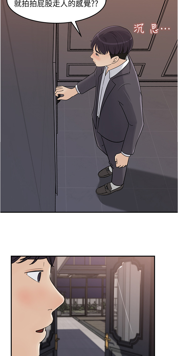 《收藏清单》第51章为我做饭 第16页