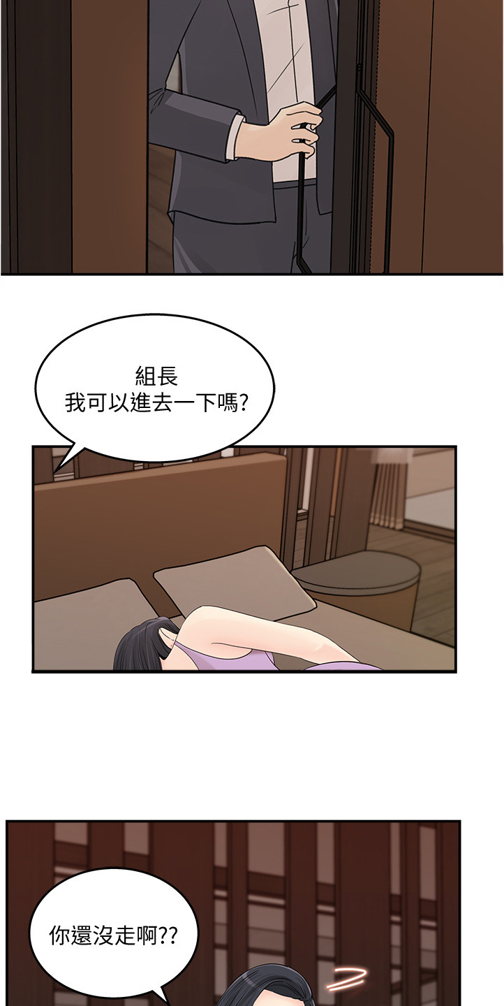 《收藏清单》第51章为我做饭 第18页