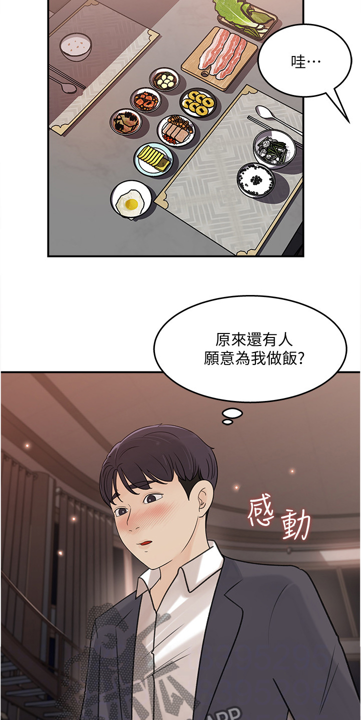 《收藏清单》第51章为我做饭 第4页