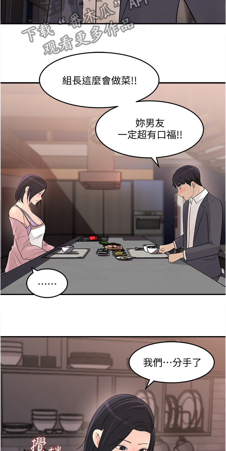 《收藏清单》第51章为我做饭 第5页