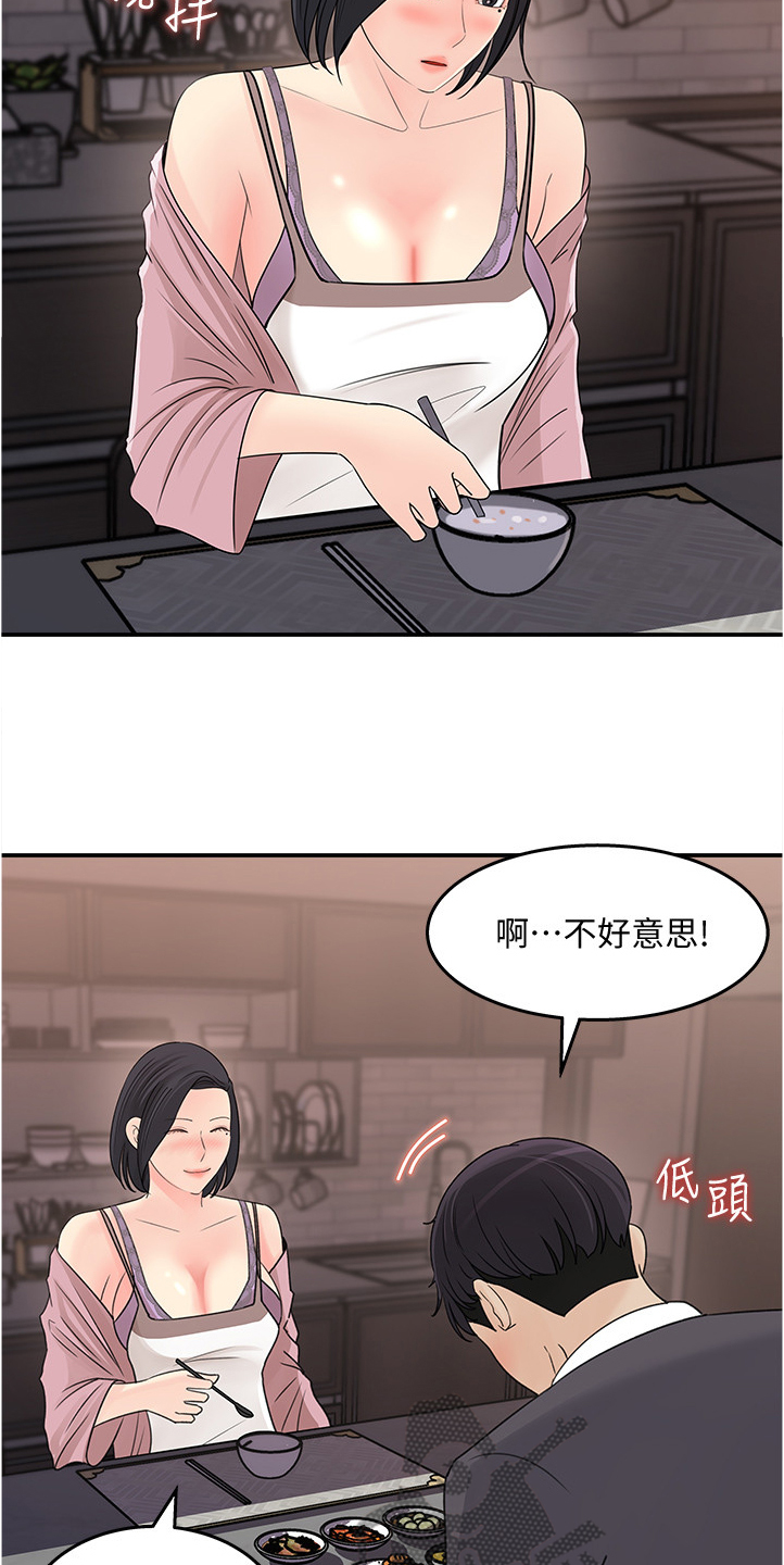 《收藏清单》第51章为我做饭 第6页
