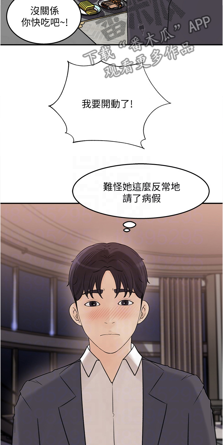 《收藏清单》第51章为我做饭 第7页