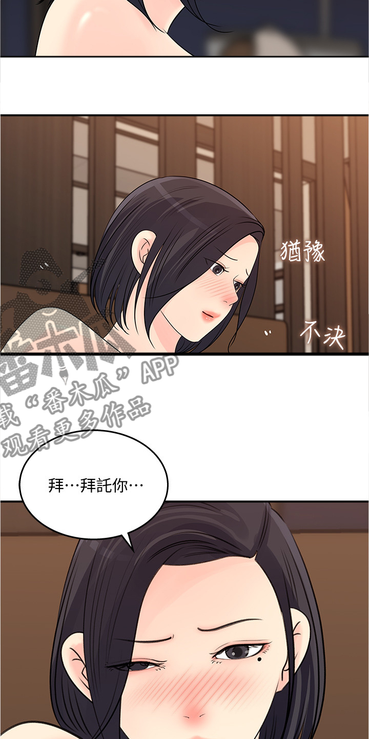 《收藏清单》第53章危险的男人 第10页