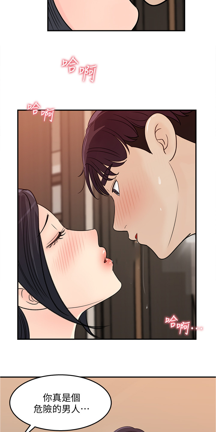《收藏清单》第53章危险的男人 第12页