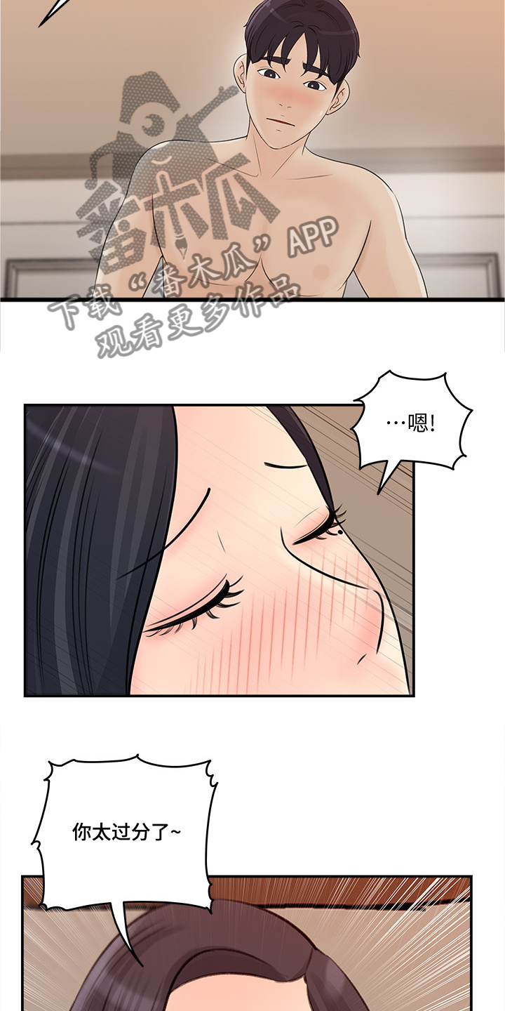《收藏清单》第53章危险的男人 第13页