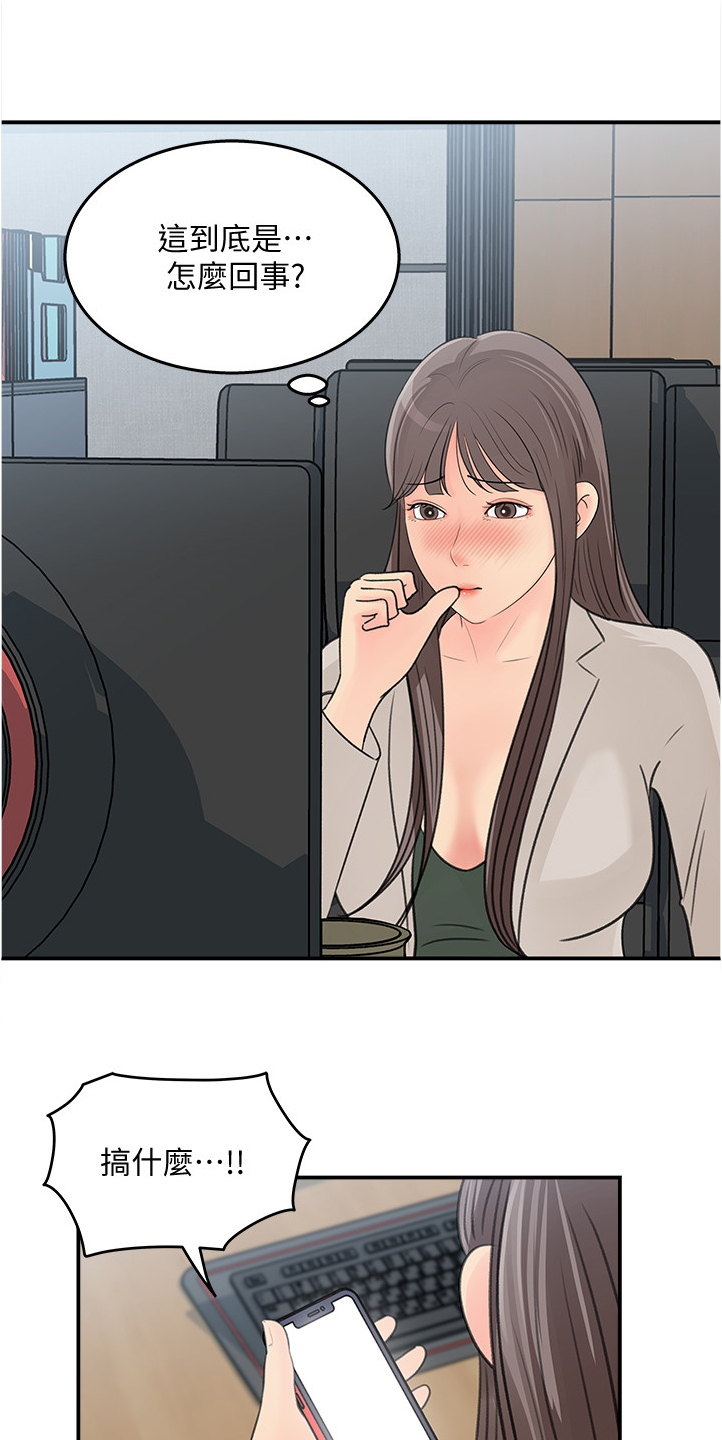 《收藏清单》第53章危险的男人 第17页
