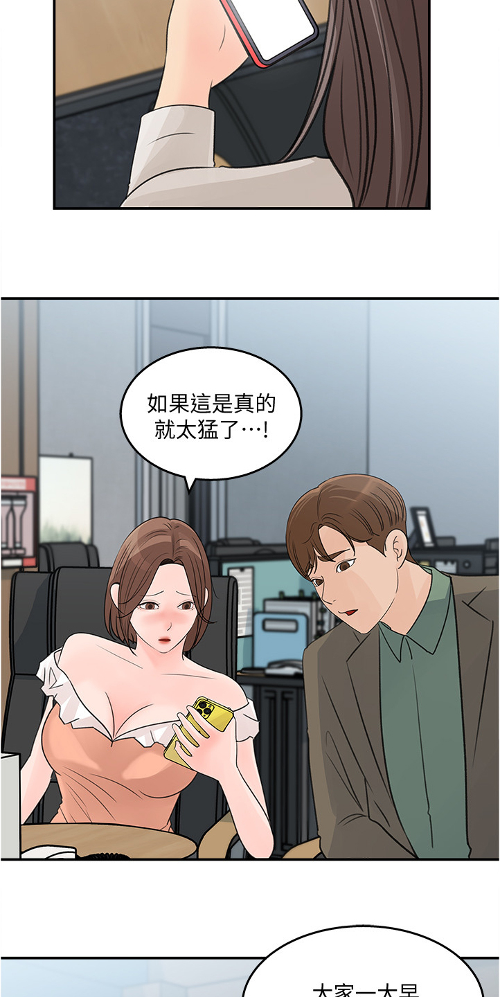 《收藏清单》第53章危险的男人 第18页