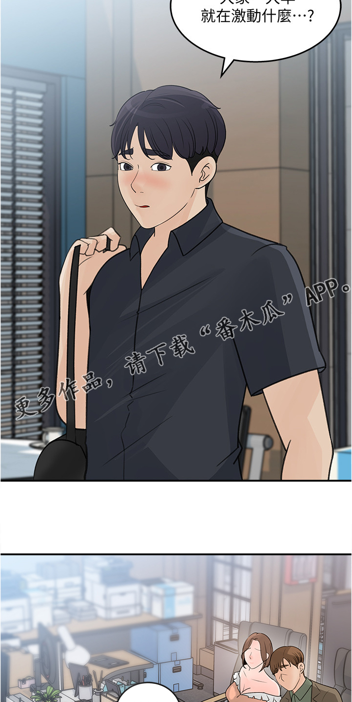 《收藏清单》第53章危险的男人 第19页