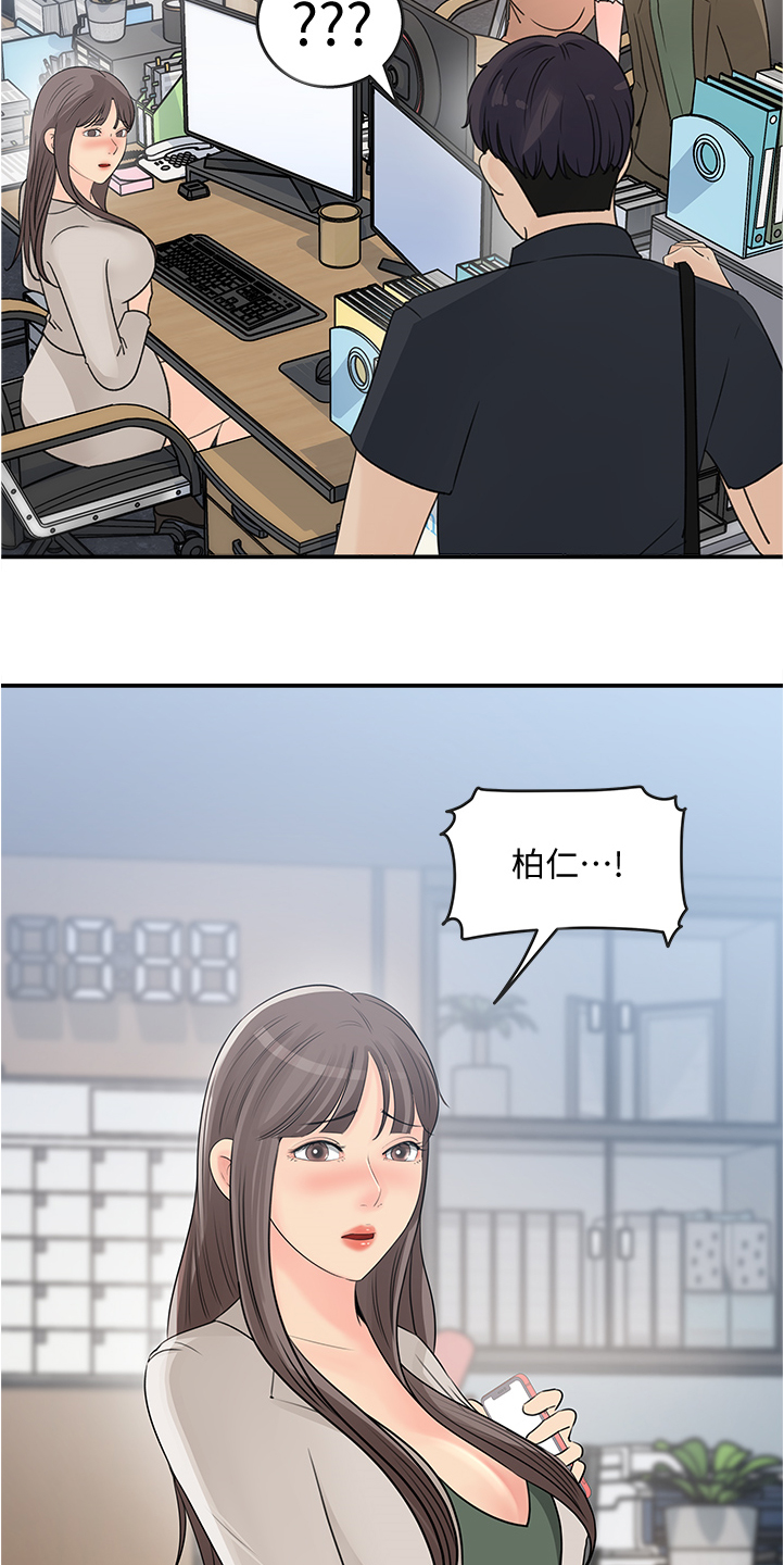 《收藏清单》第53章危险的男人 第20页