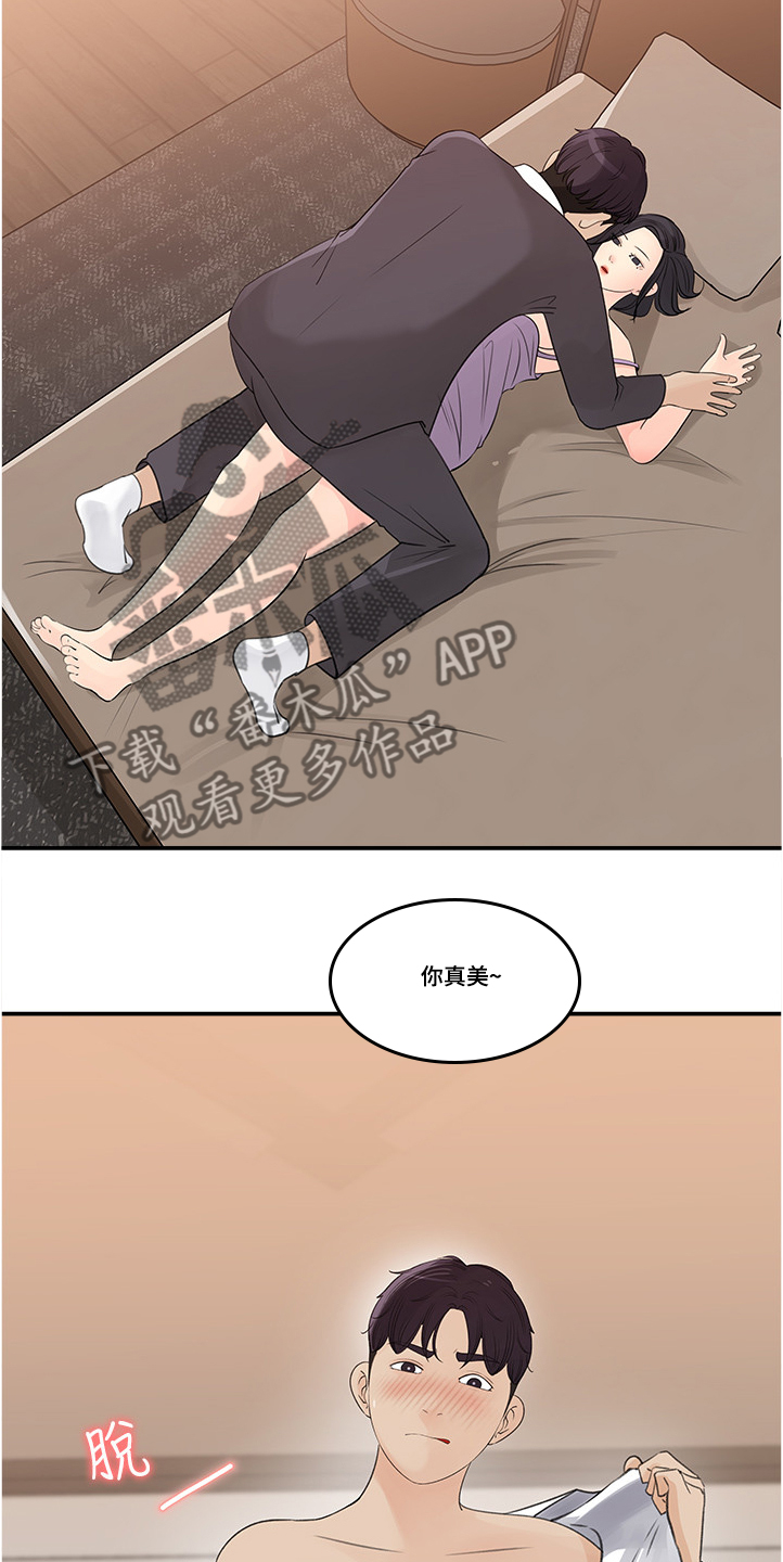 《收藏清单》第53章危险的男人 第4页
