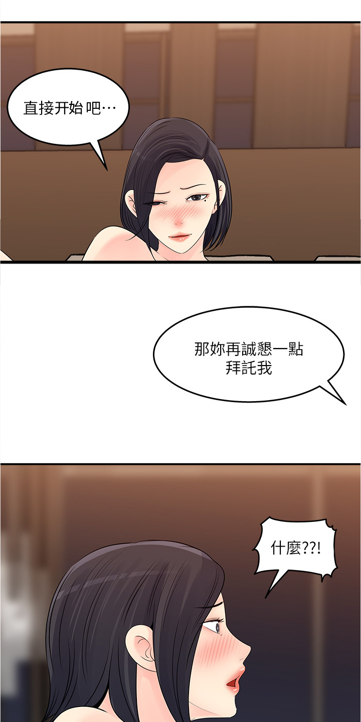 《收藏清单》第53章危险的男人 第9页
