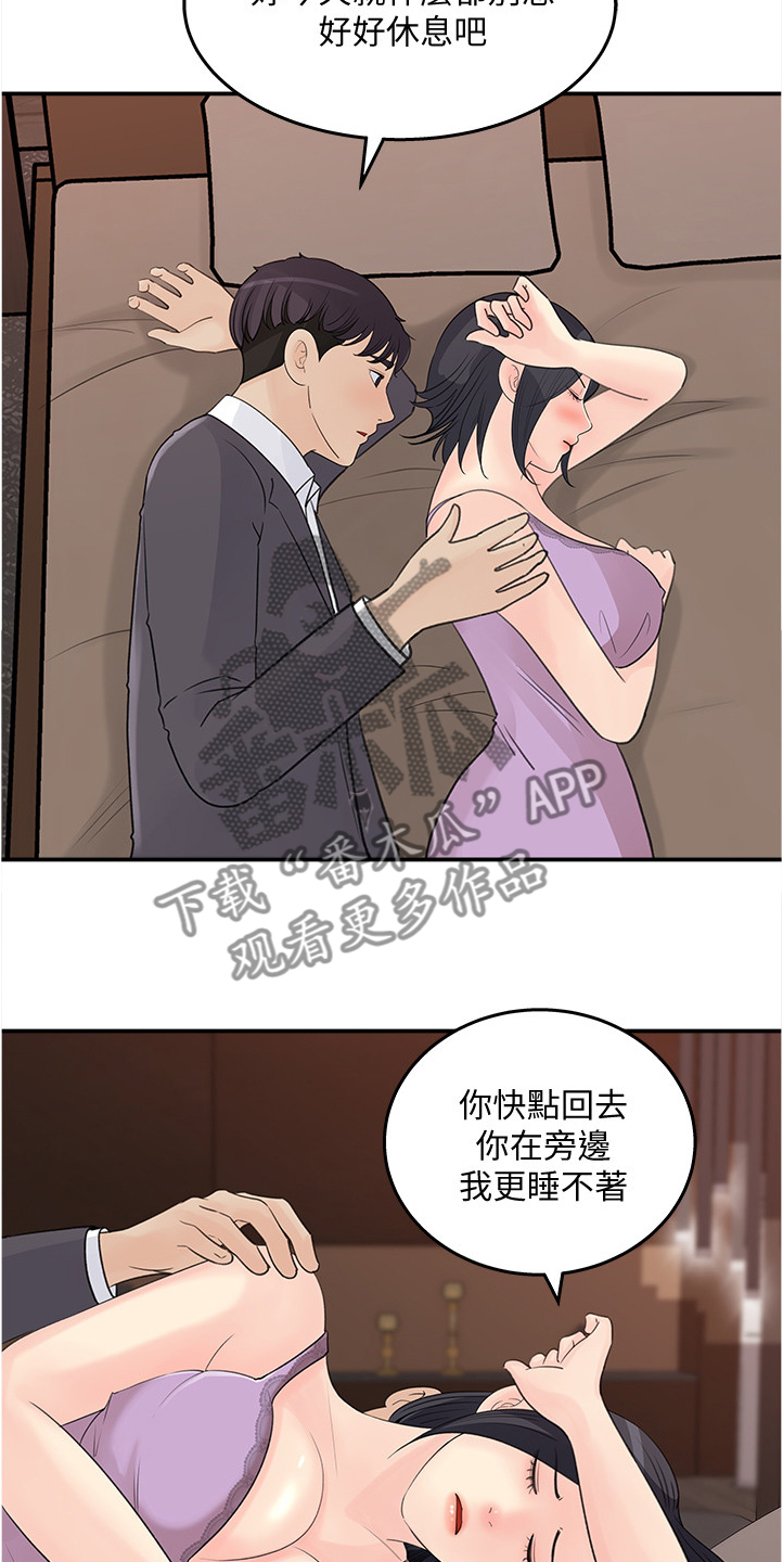 《收藏清单》第52章帮你退烧 第12页
