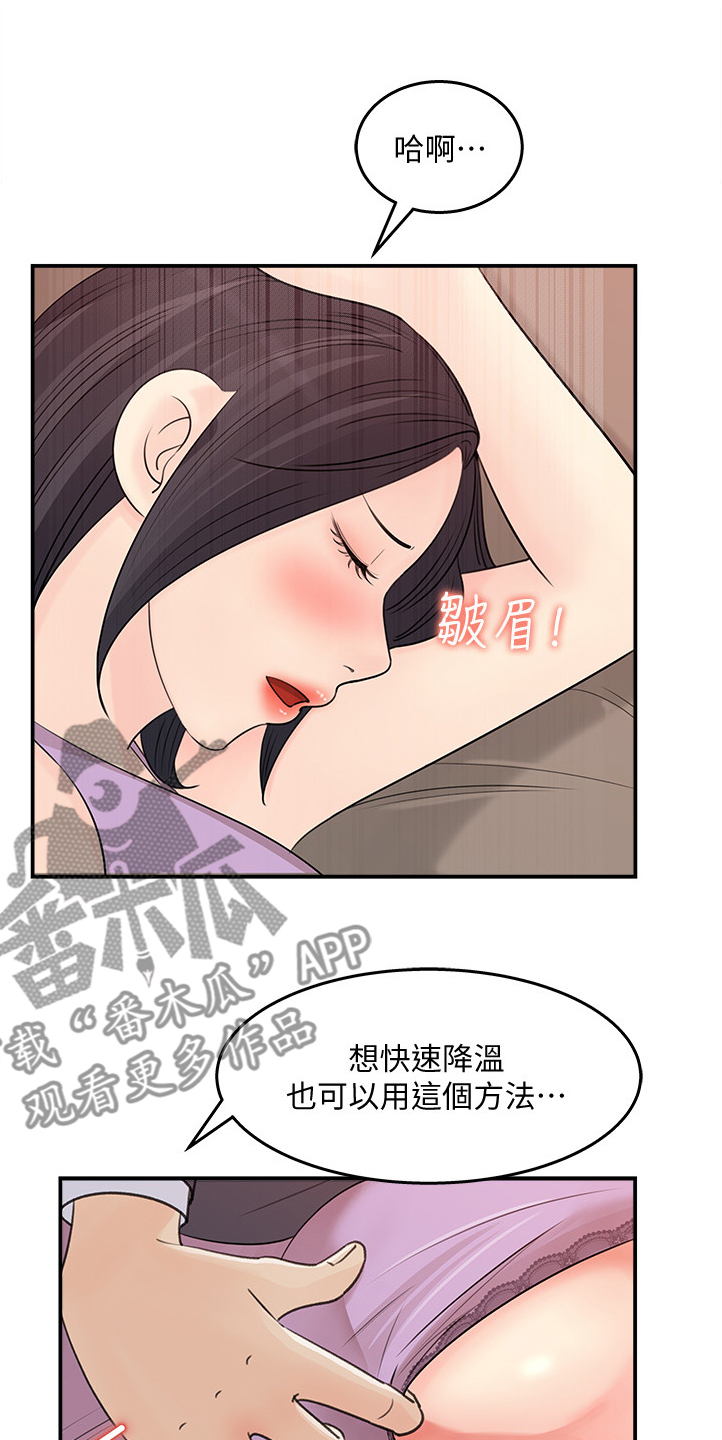 《收藏清单》第52章帮你退烧 第15页