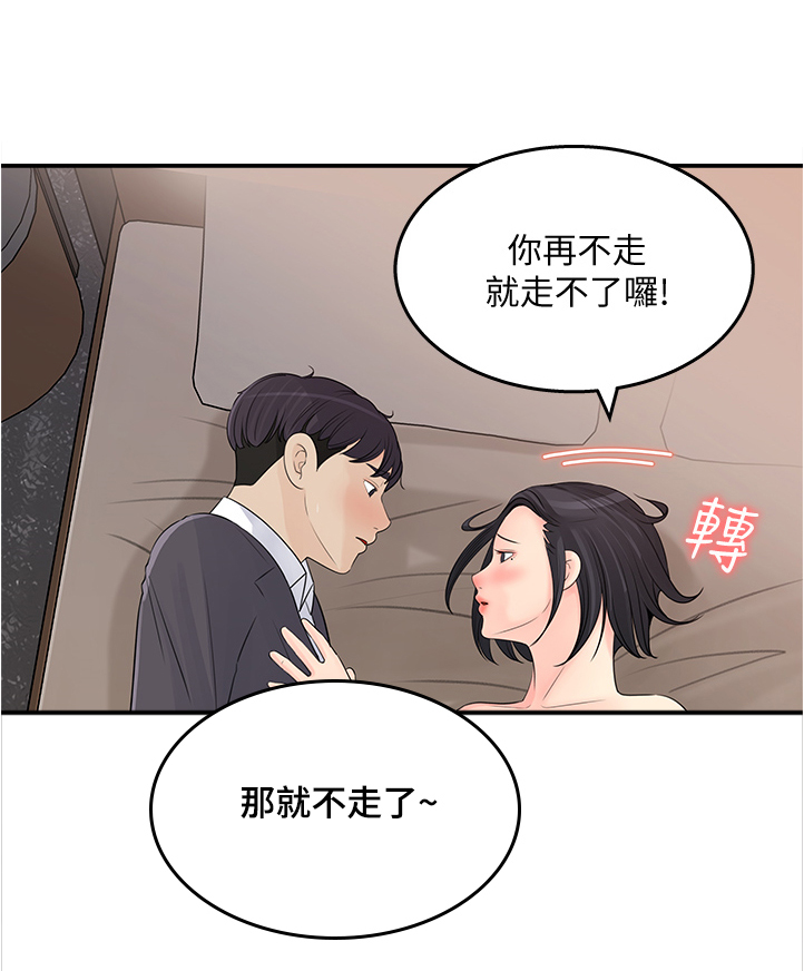 《收藏清单》第52章帮你退烧 第17页