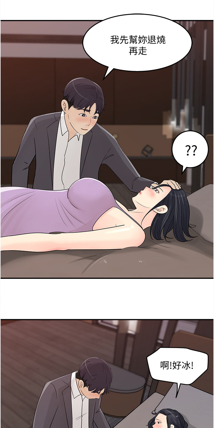 《收藏清单》第52章帮你退烧 第1页