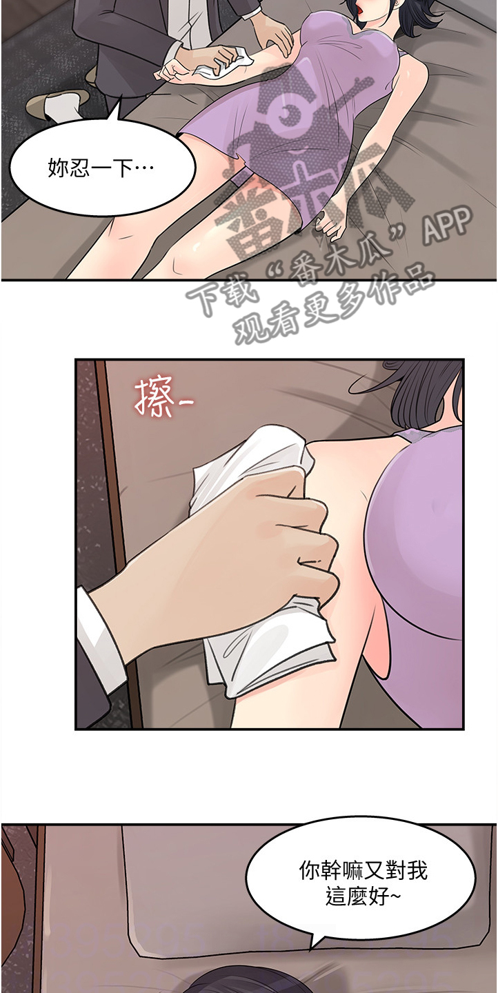 《收藏清单》第52章帮你退烧 第2页