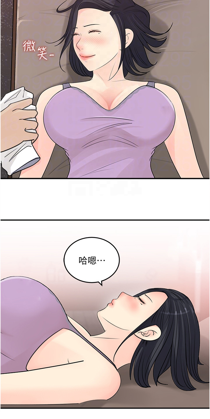 《收藏清单》第52章帮你退烧 第3页