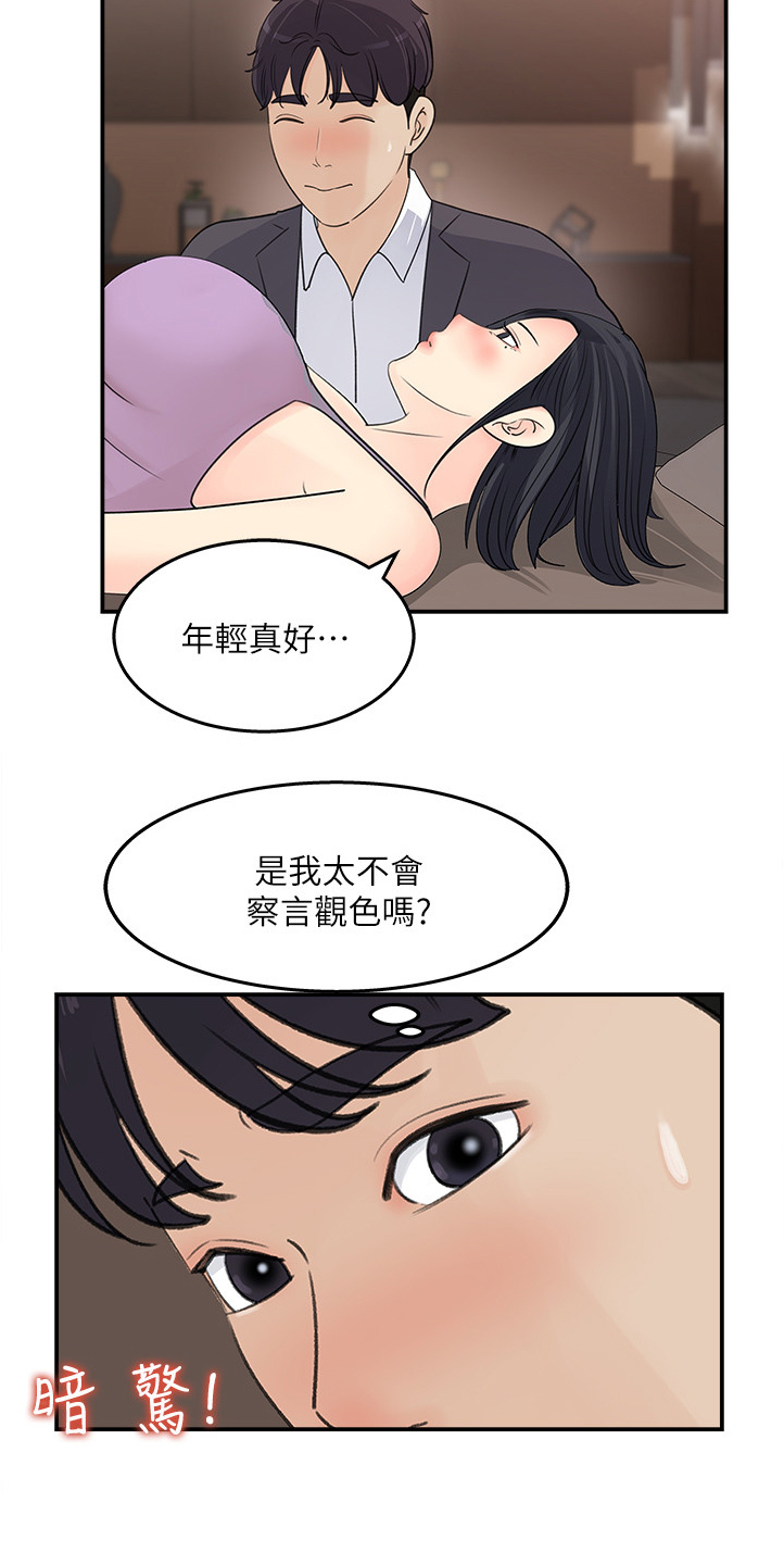 《收藏清单》第52章帮你退烧 第6页