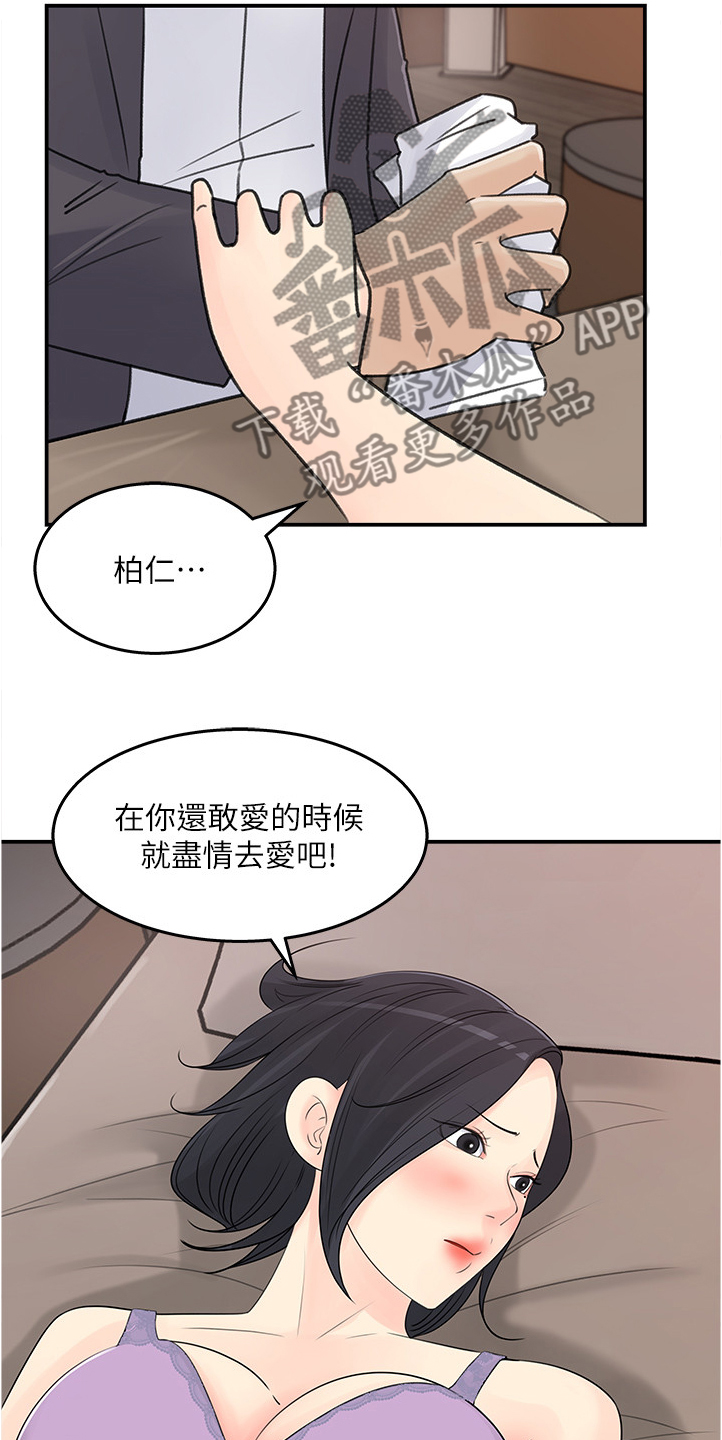 《收藏清单》第52章帮你退烧 第7页