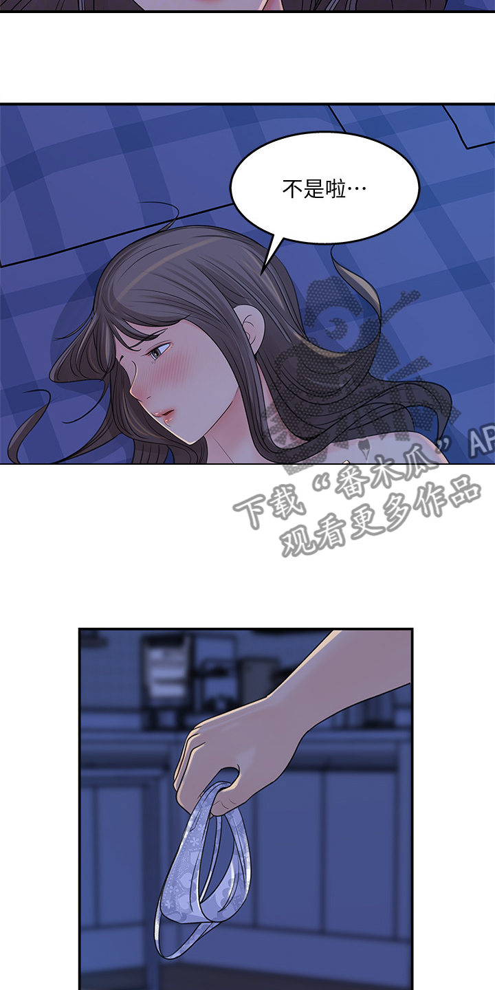 《收藏清单》第49章她没经验 第10页