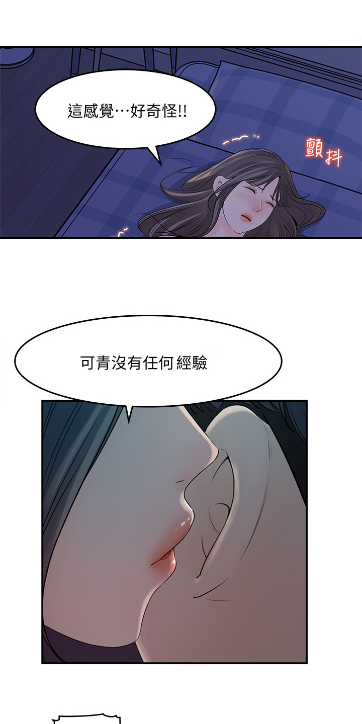 《收藏清单》第49章她没经验 第12页