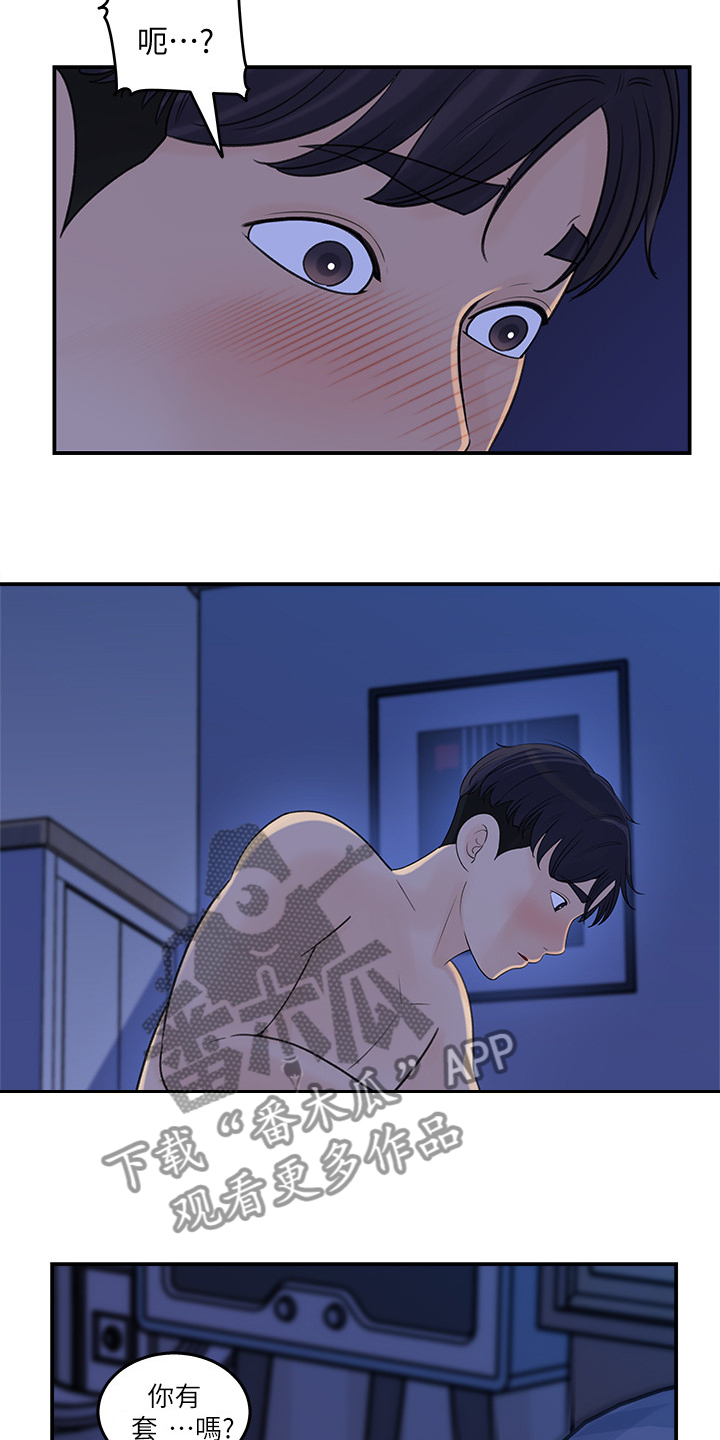 《收藏清单》第49章她没经验 第13页
