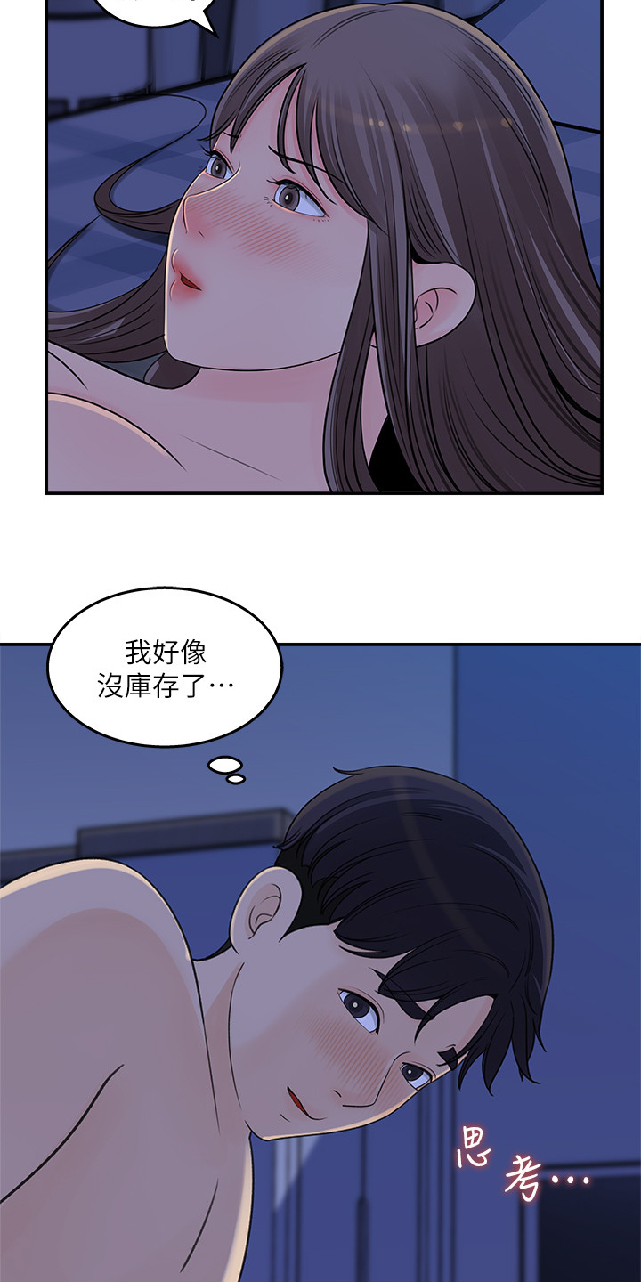 《收藏清单》第49章她没经验 第14页