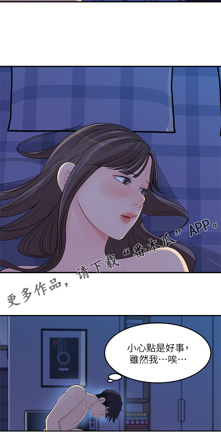 《收藏清单》第49章她没经验 第15页
