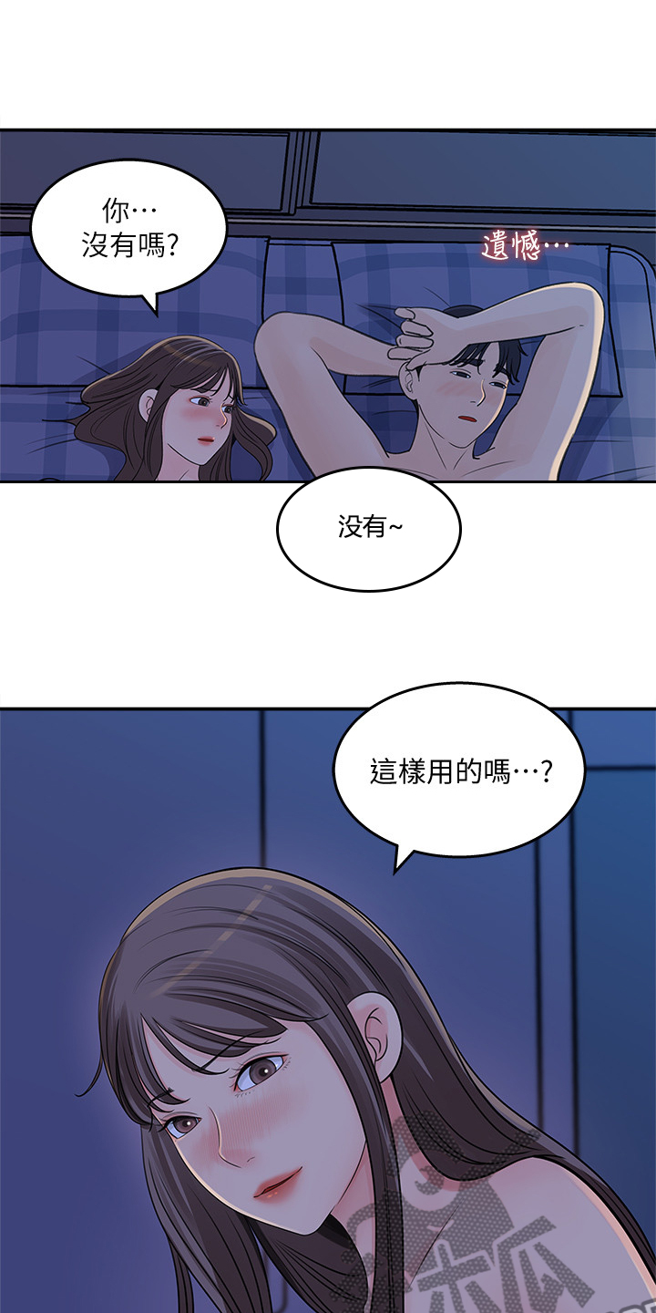 《收藏清单》第49章她没经验 第16页