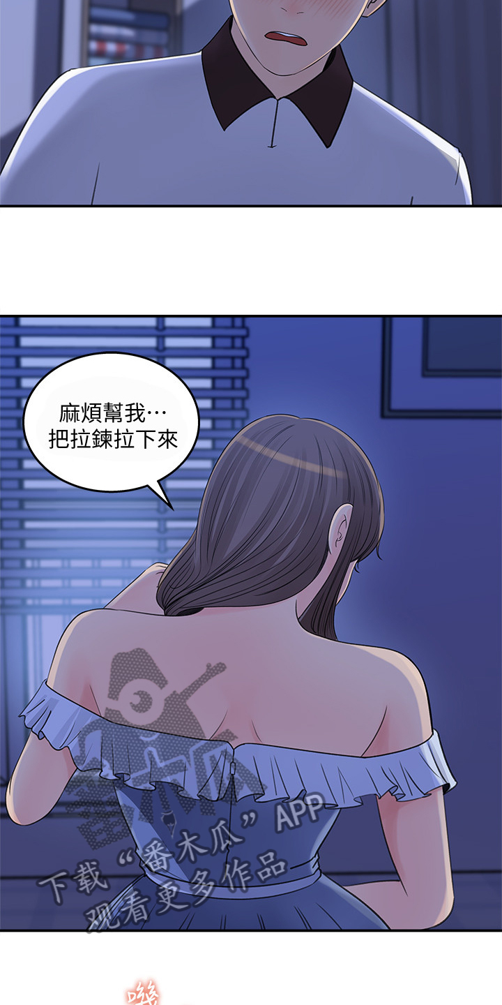 《收藏清单》第49章她没经验 第2页