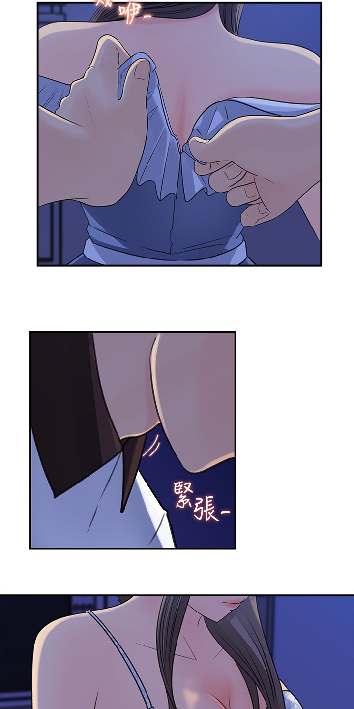 《收藏清单》第49章她没经验 第3页