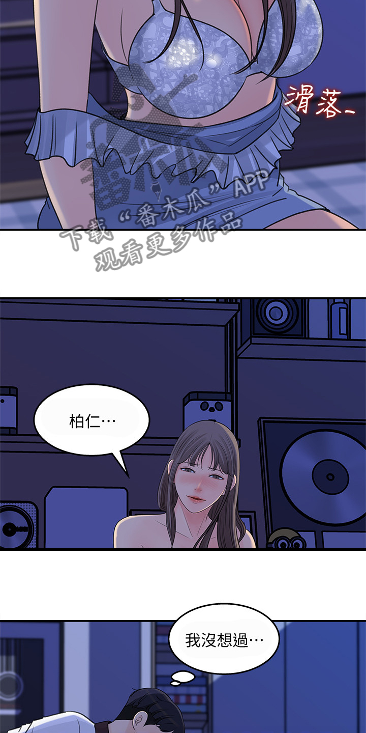 《收藏清单》第49章她没经验 第4页
