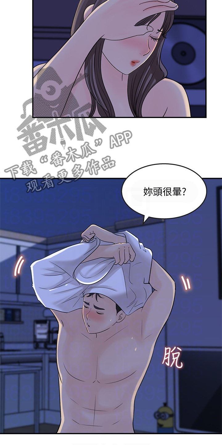 《收藏清单》第49章她没经验 第6页