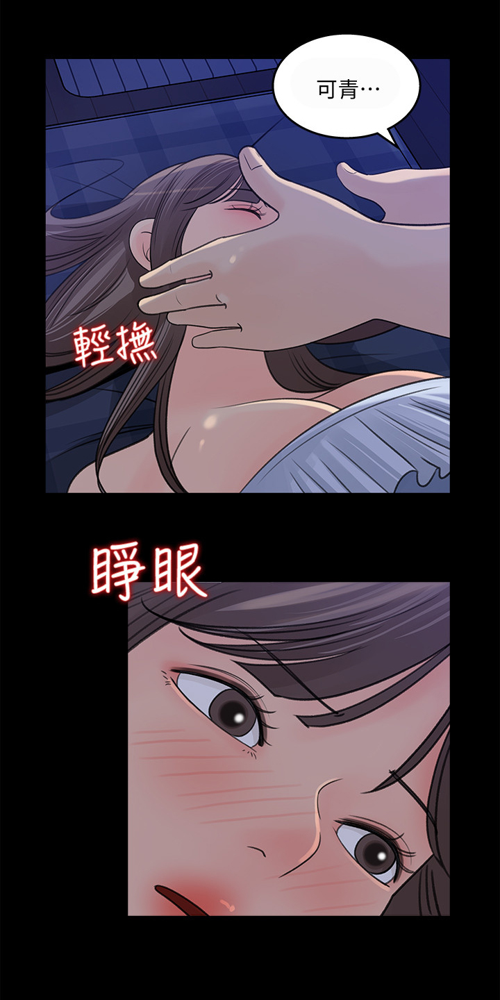 《收藏清单》第48章荣幸 第15页