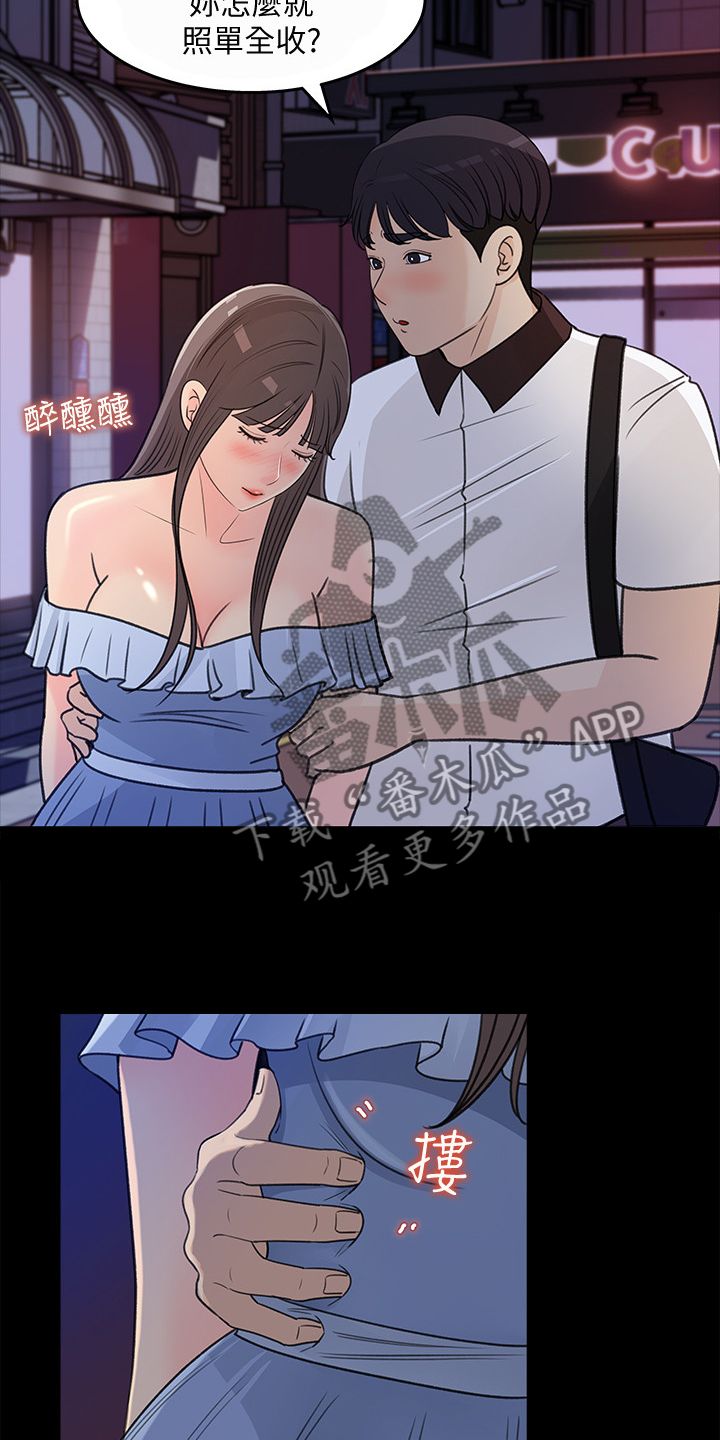 《收藏清单》第48章荣幸 第8页