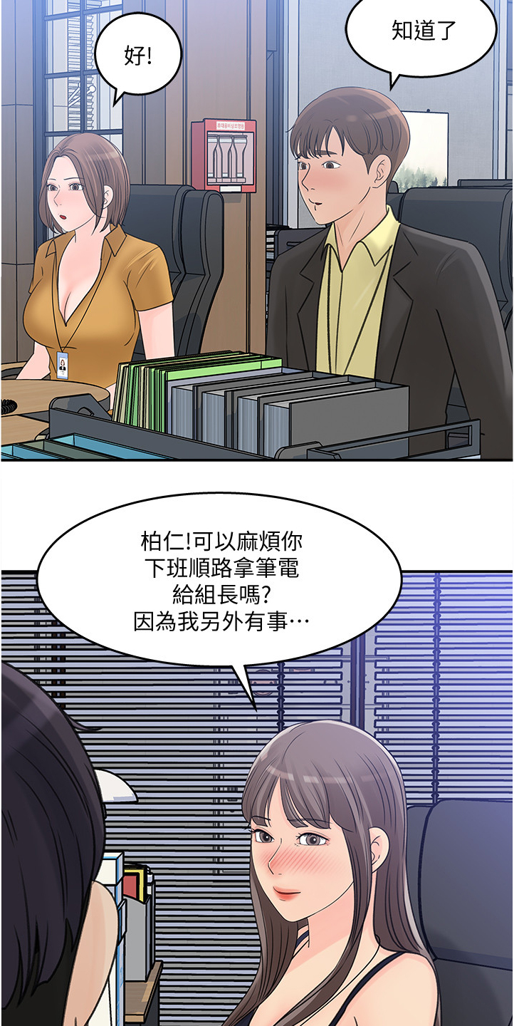 《收藏清单》第50章跟平常不一样 第14页