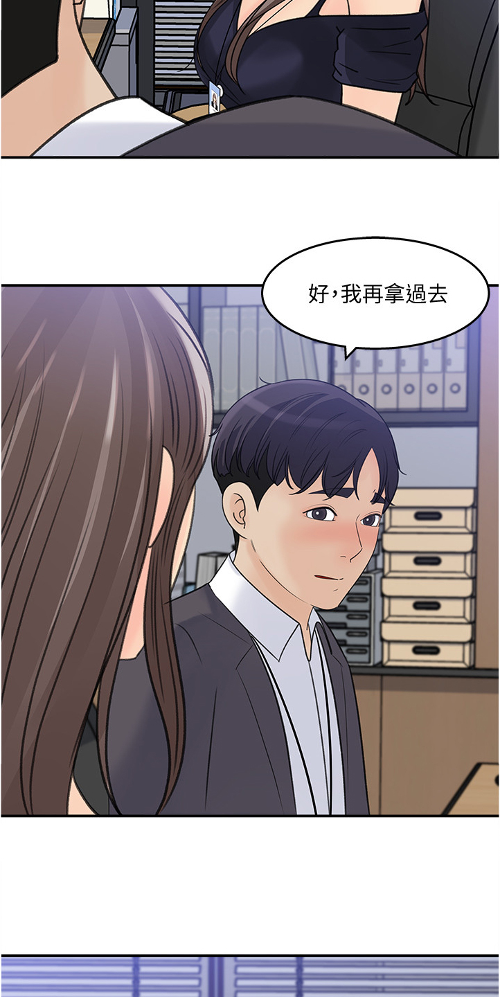 《收藏清单》第50章跟平常不一样 第15页