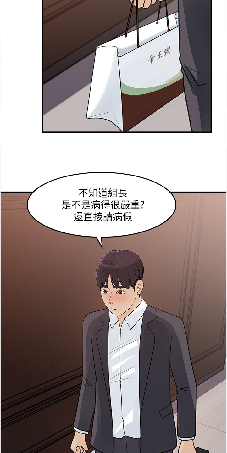 《收藏清单》第50章跟平常不一样 第17页