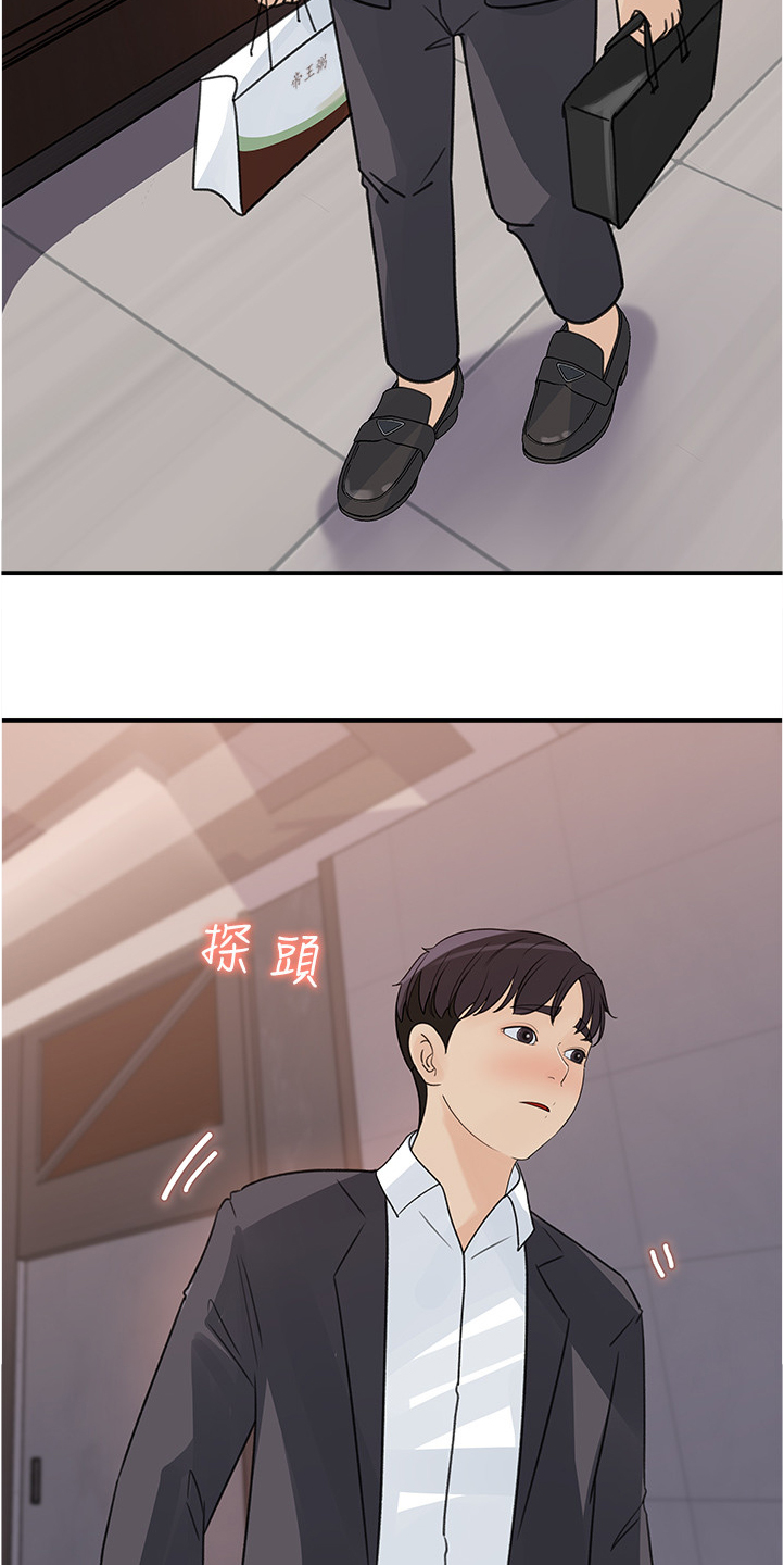 《收藏清单》第50章跟平常不一样 第18页