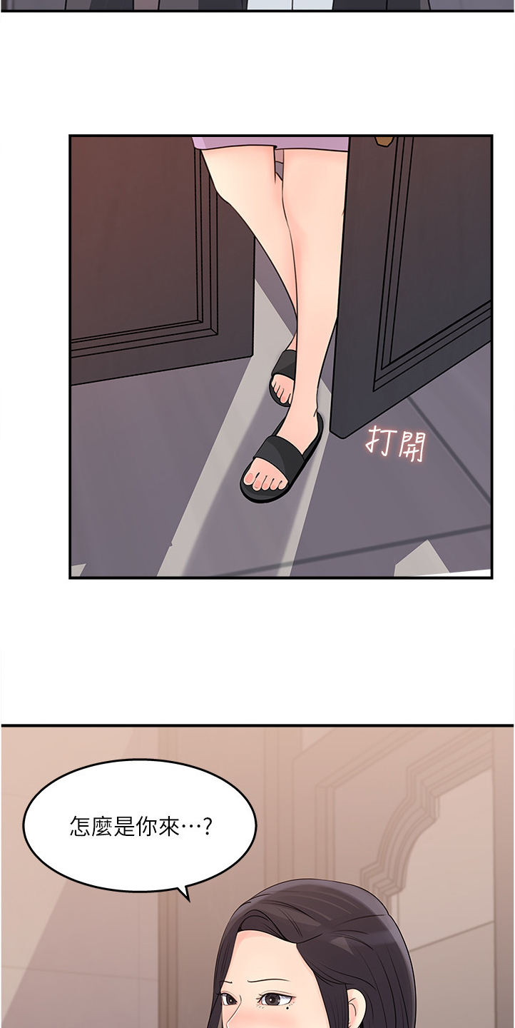 《收藏清单》第50章跟平常不一样 第19页